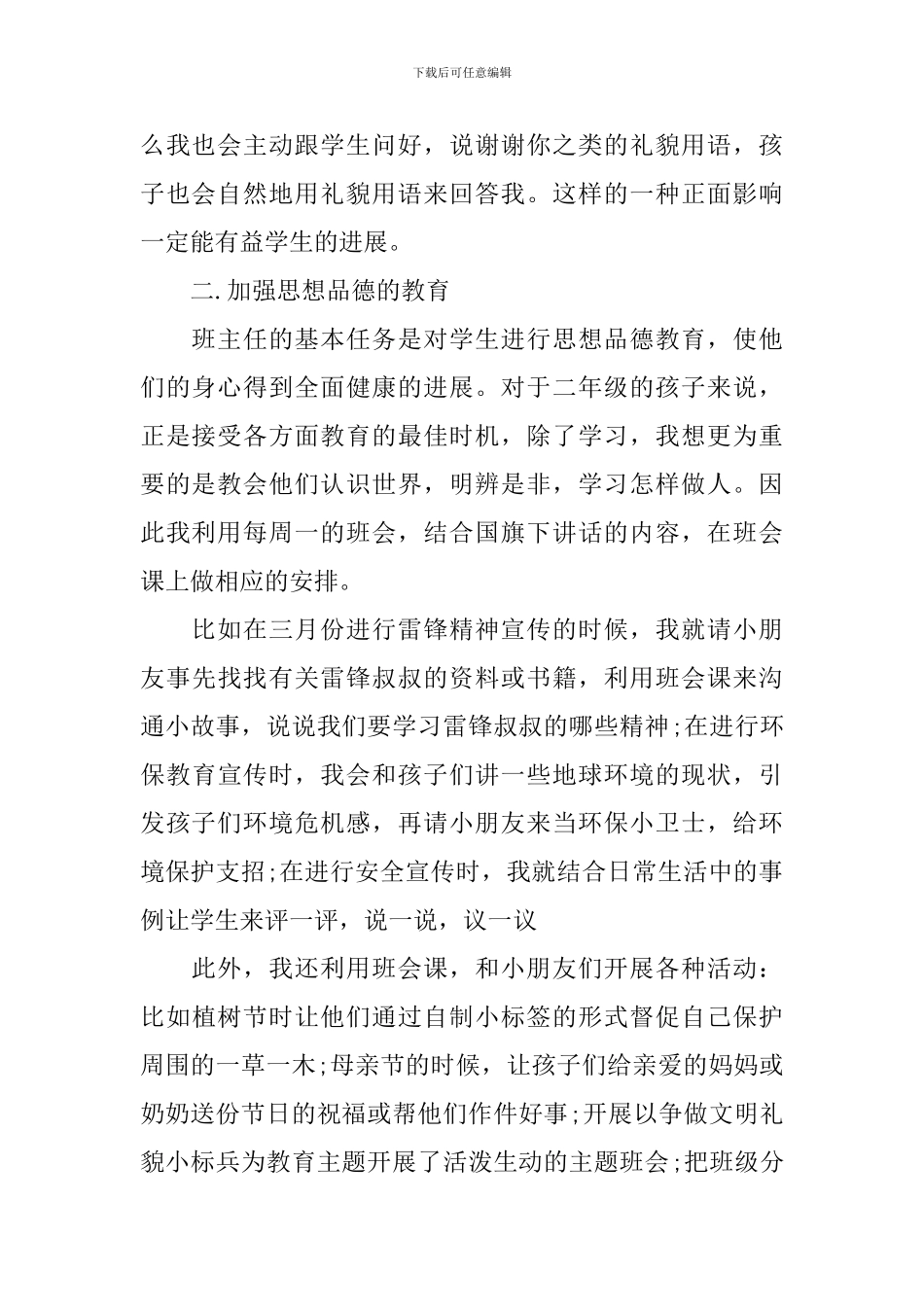 2020小学班主任工作总结_第2页