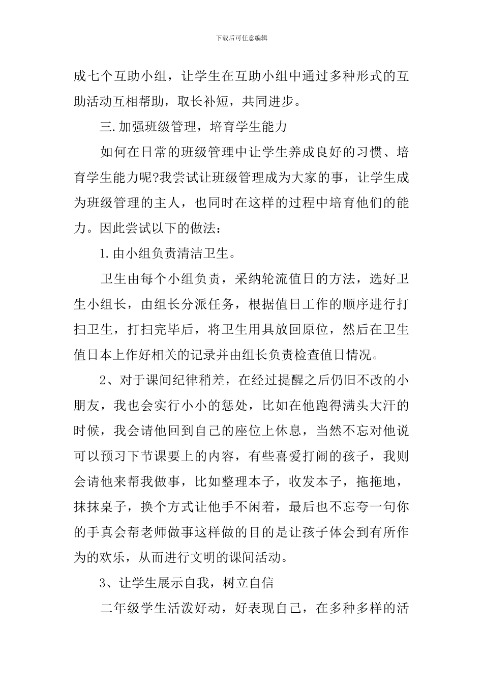 2020小学班主任工作总结_第3页