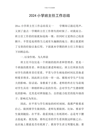 2020小学班主任工作总结