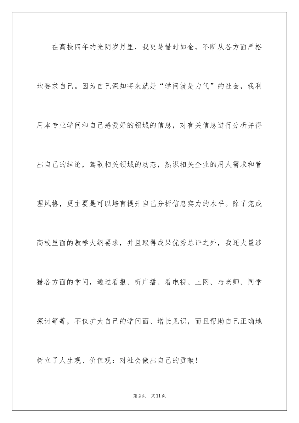 2024大学英语专业求职信_1_第2页
