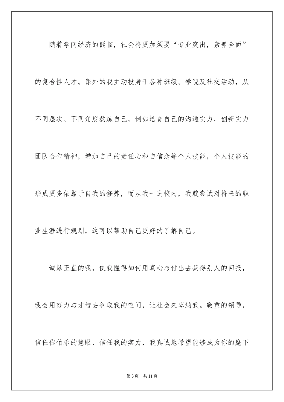 2024大学英语专业求职信_1_第3页