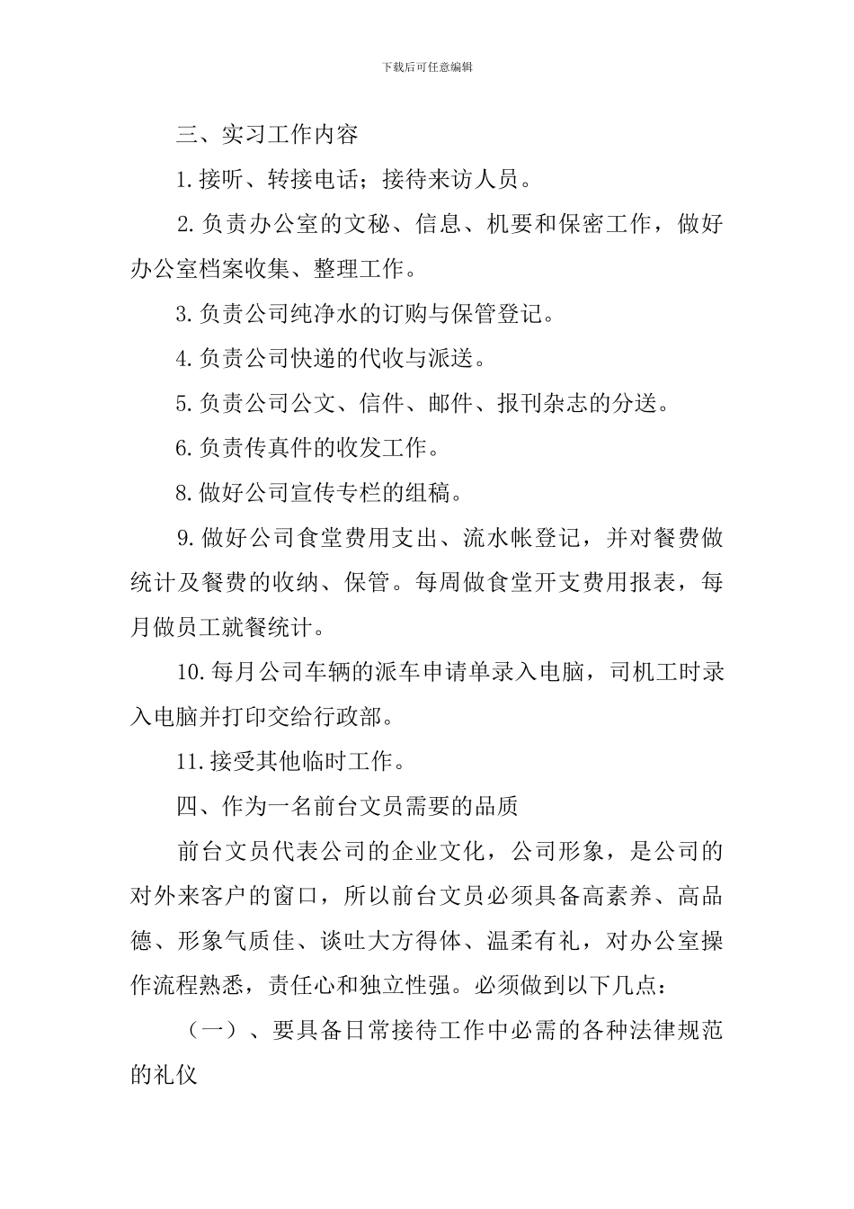 2024毕业前台实习报告范文5篇_第2页