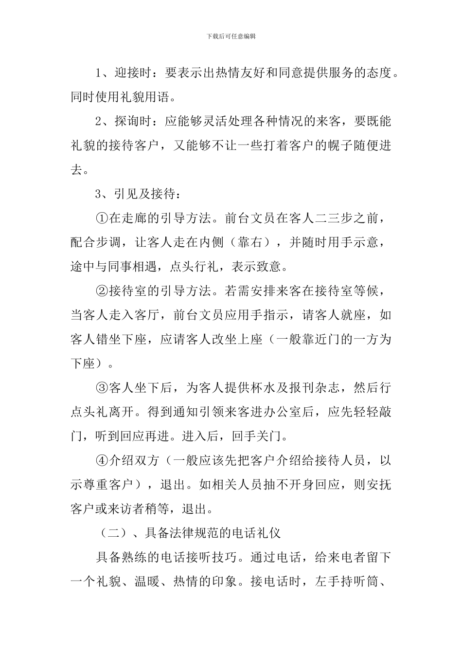 2024毕业前台实习报告范文5篇_第3页