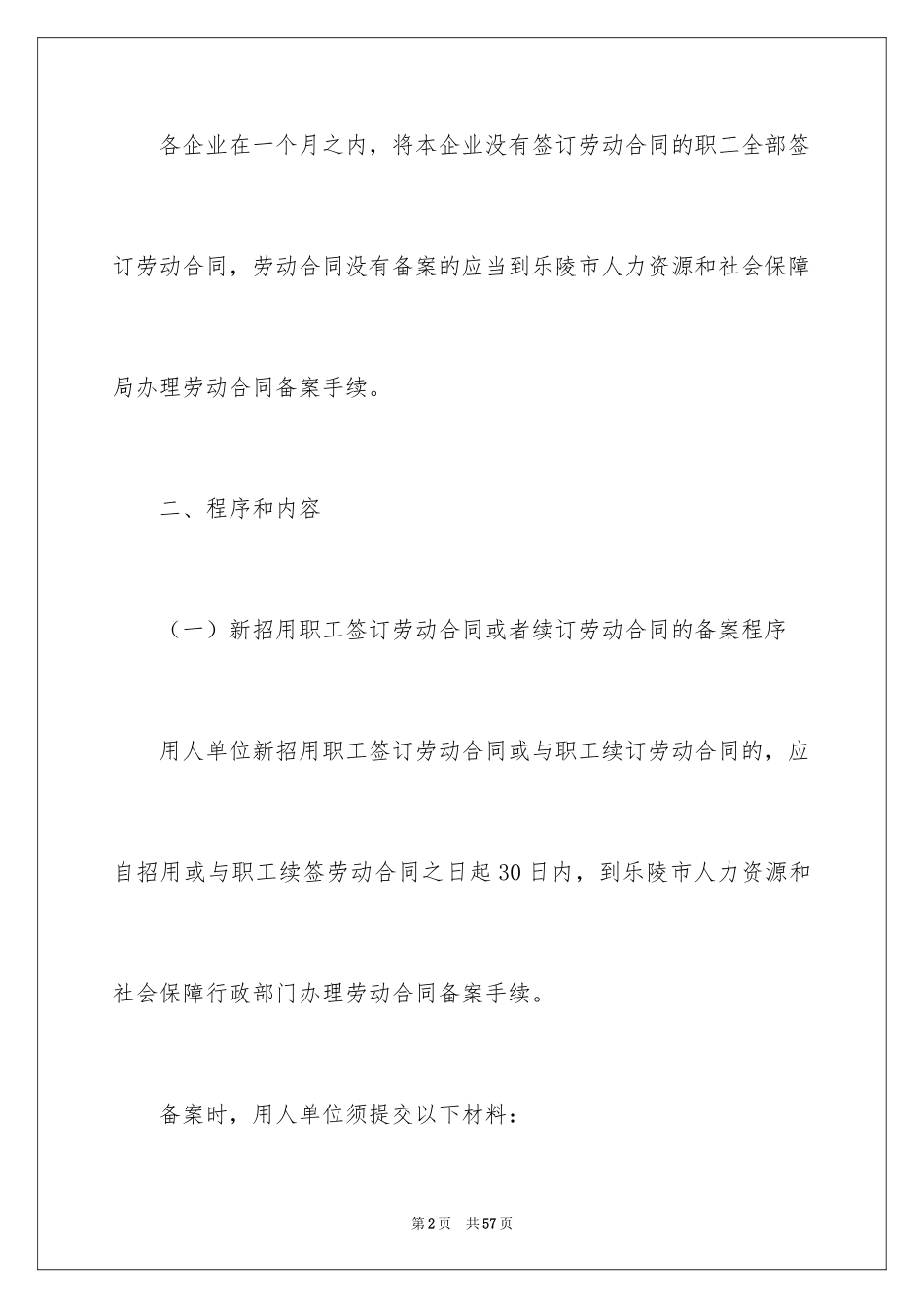 2024劳动合同_1687_第2页