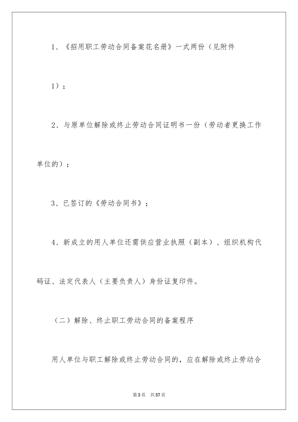 2024劳动合同_1687_第3页