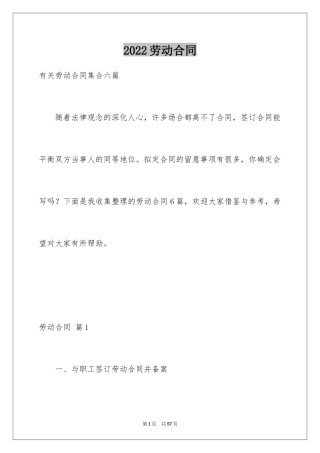 2024劳动合同_1687