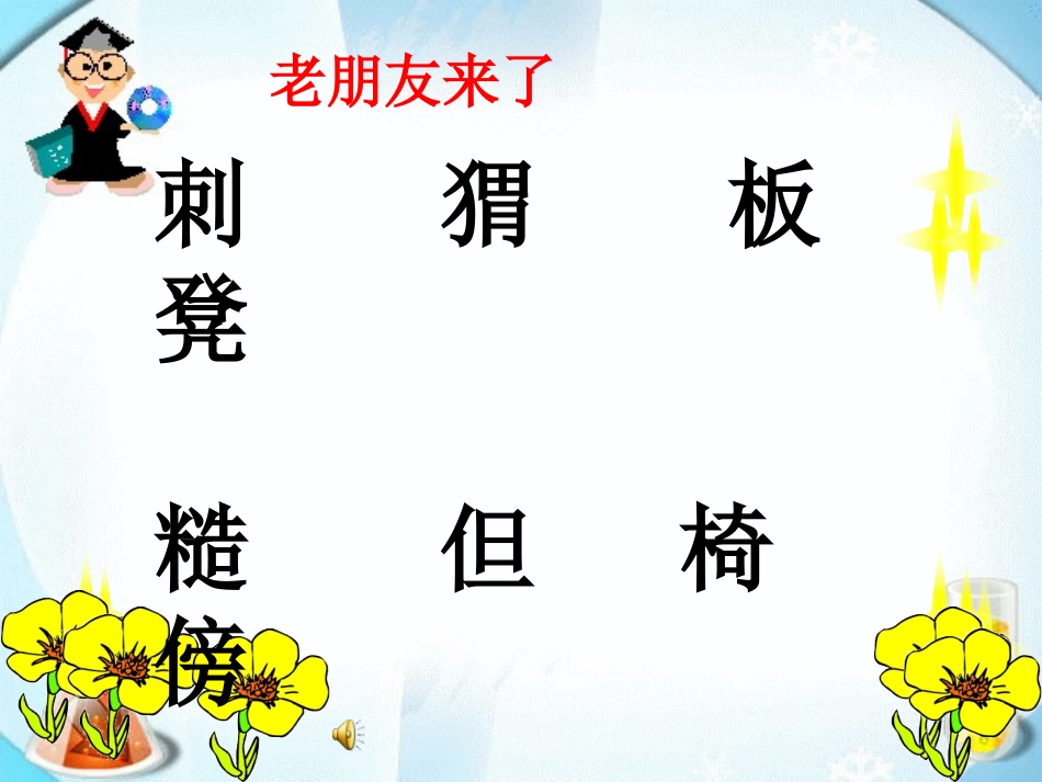 人教版小学语文二年级上册19《蓝色的树叶》课件_第1页