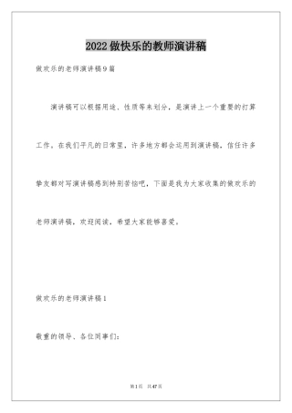 2024做快乐的教师演讲稿