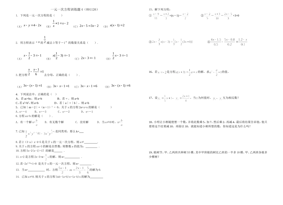 一元一次方程训练题4_第1页