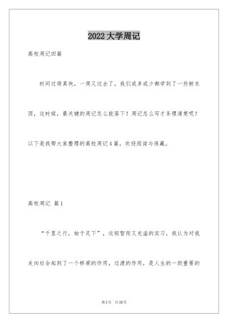 2024大学周记_196
