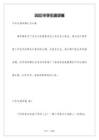 2024中学生演讲稿_1140