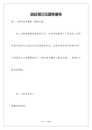 2024初二入团申请书_38