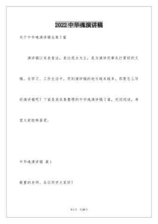 2024中华魂演讲稿_148