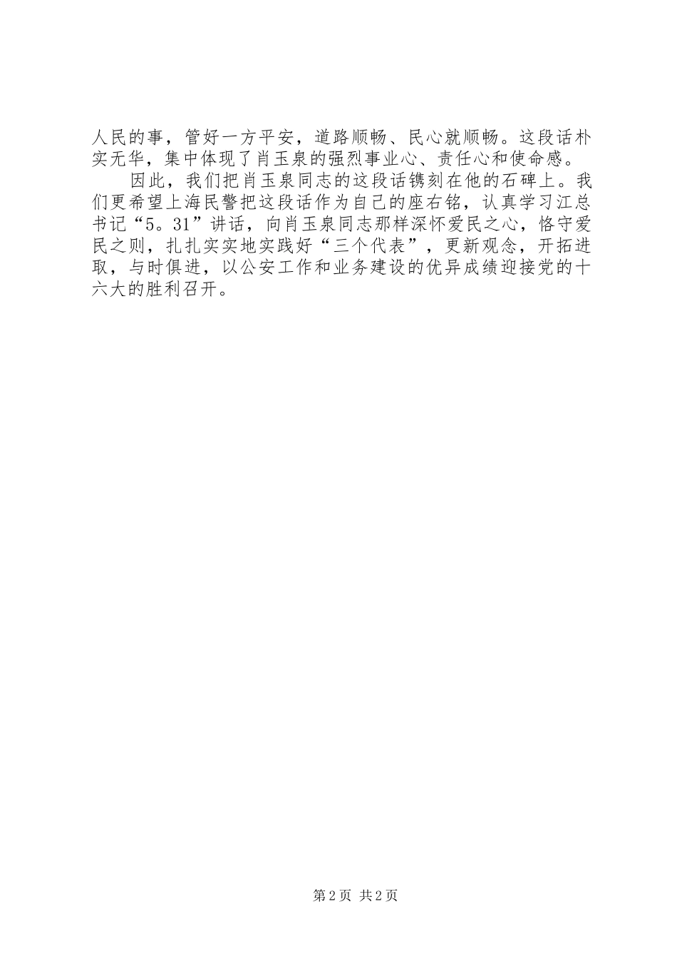 纪念像落成仪式上讲话发言_第2页