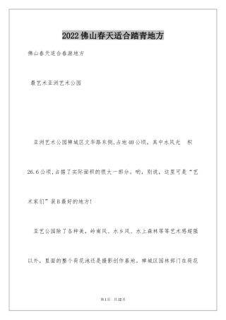 2024佛山春天适合踏青地方