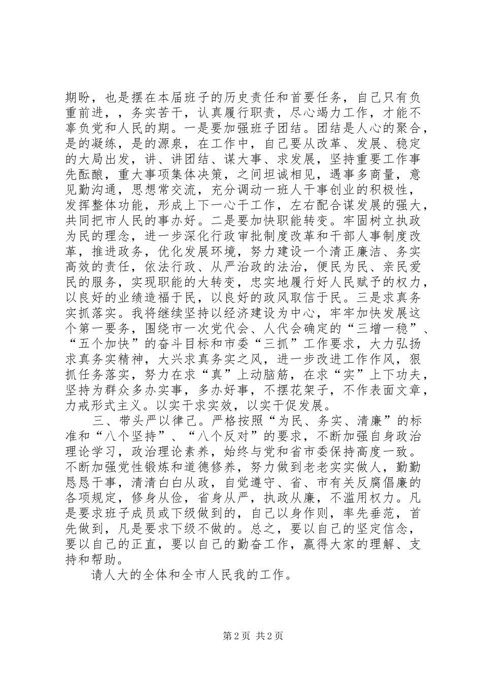 代理市长任职表态讲话_第2页