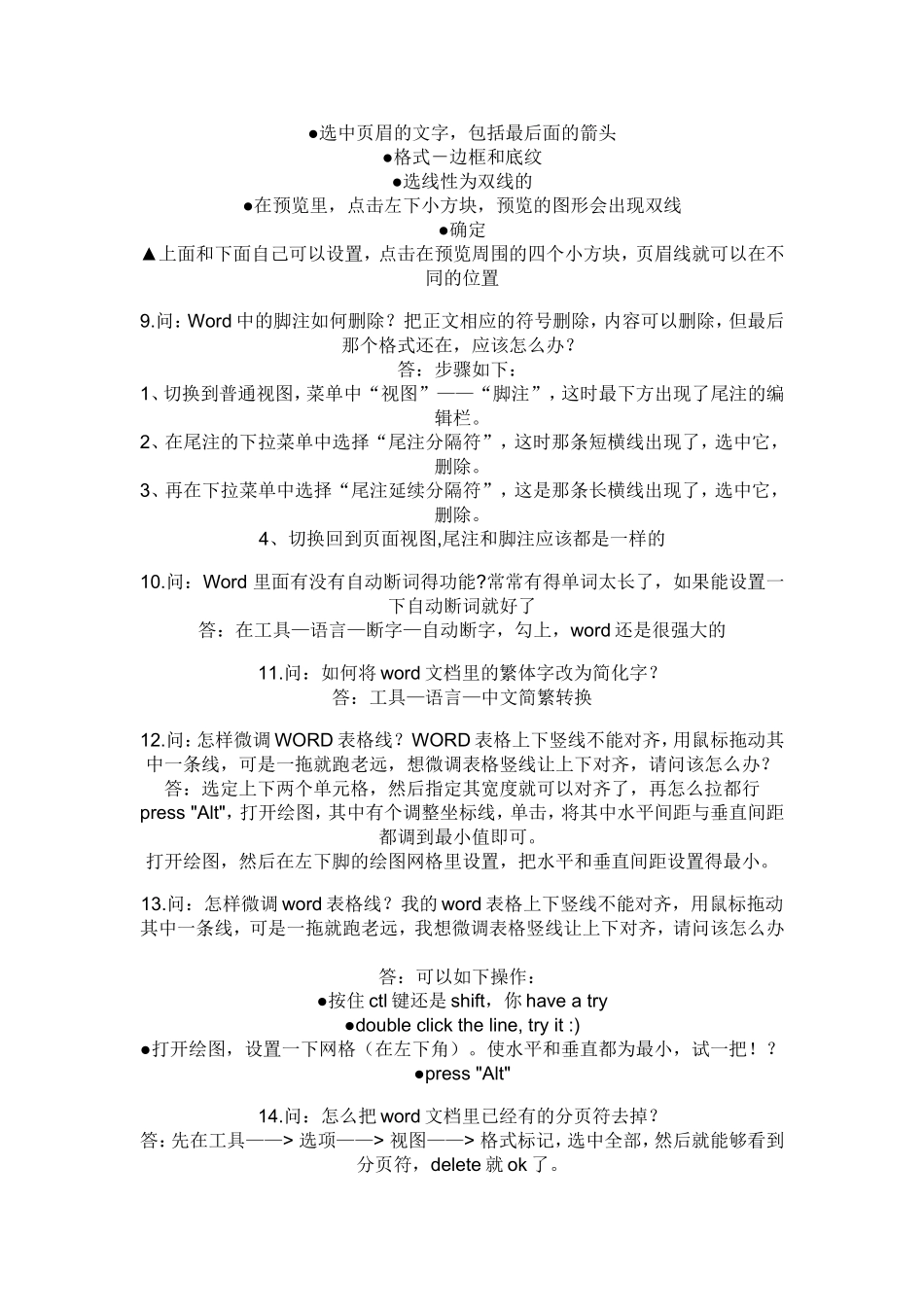 实用Word使用技巧大全_第2页