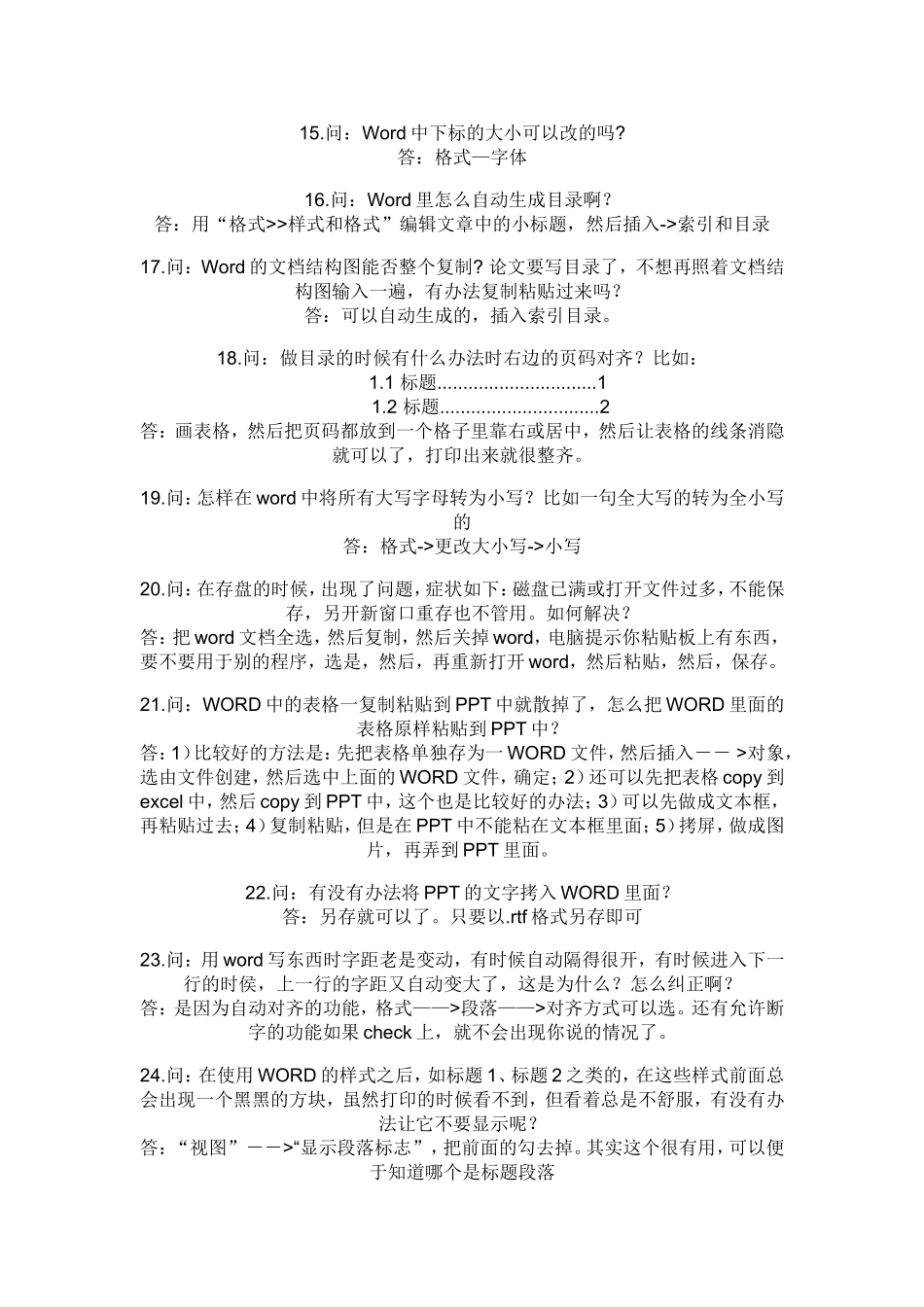 实用Word使用技巧大全_第3页
