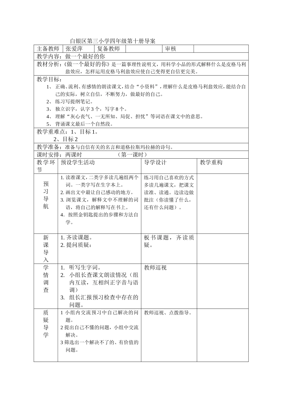 做一个最好的你_第1页