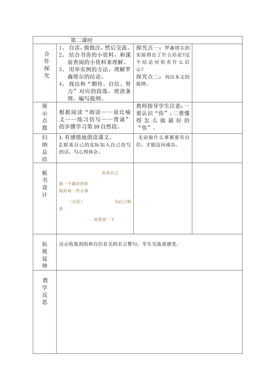 做一个最好的你_第2页