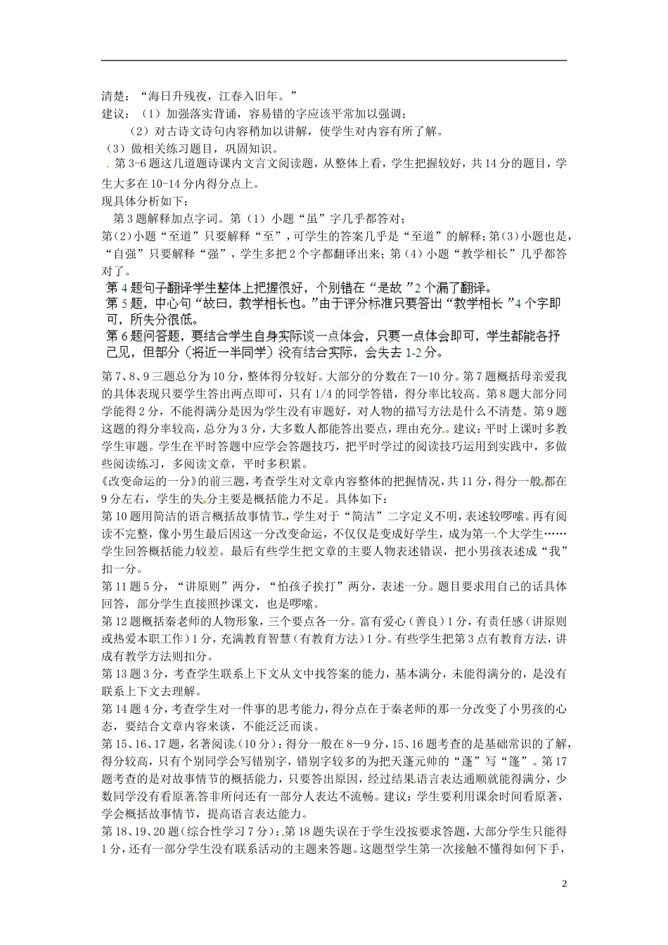 福建省莆田哲理中学2013-2014学年七年级语文上学期期末考试试题质量分析语文版_第2页