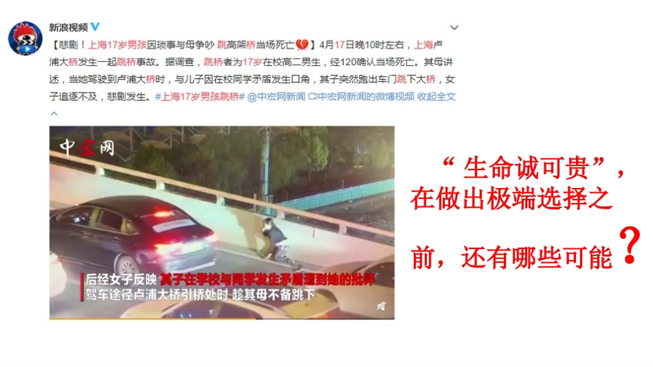 抱紧那个孩子 ——解读苏轼“逆商”的群文阅读教学_第1页
