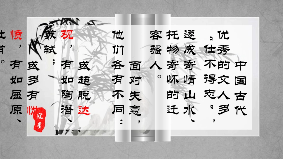 抱紧那个孩子 ——解读苏轼“逆商”的群文阅读教学_第2页