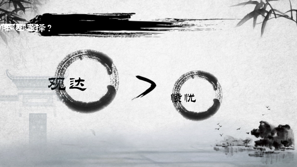 抱紧那个孩子 ——解读苏轼“逆商”的群文阅读教学_第3页