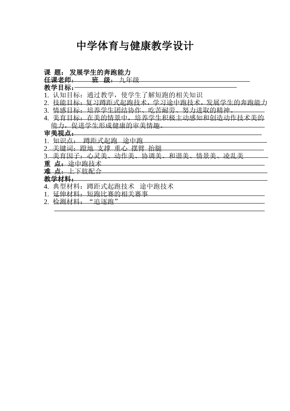 发展学生的奔跑能力_第1页