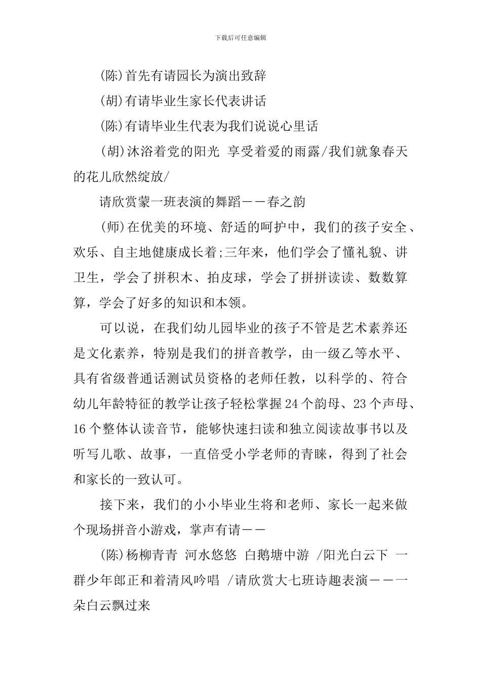 幼儿园大班毕业典礼暨活动方案_第3页