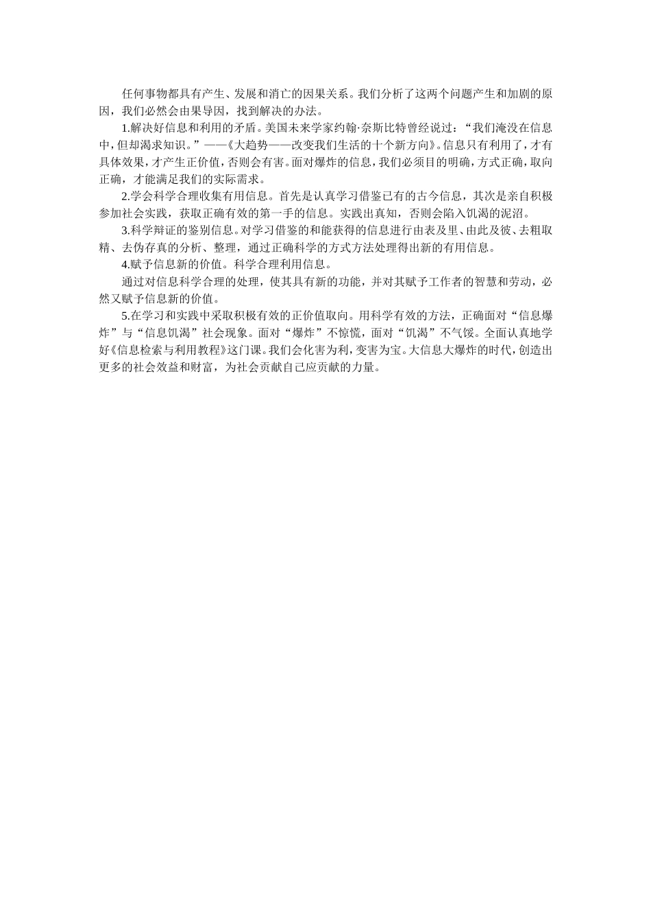 当代大学生生如何处理“信息爆炸”与“信息饥 (2)_第2页