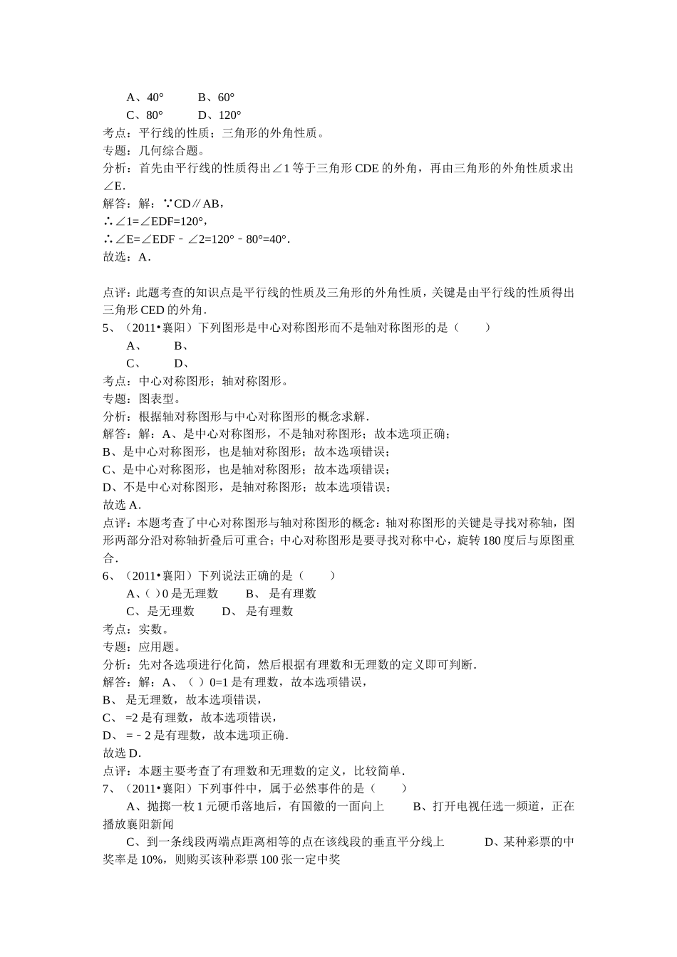 2011襄阳中考数学答案及解析_第2页