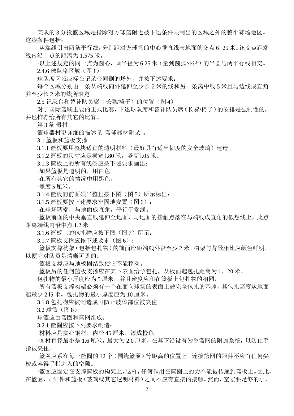 最新篮球比赛规则_第2页