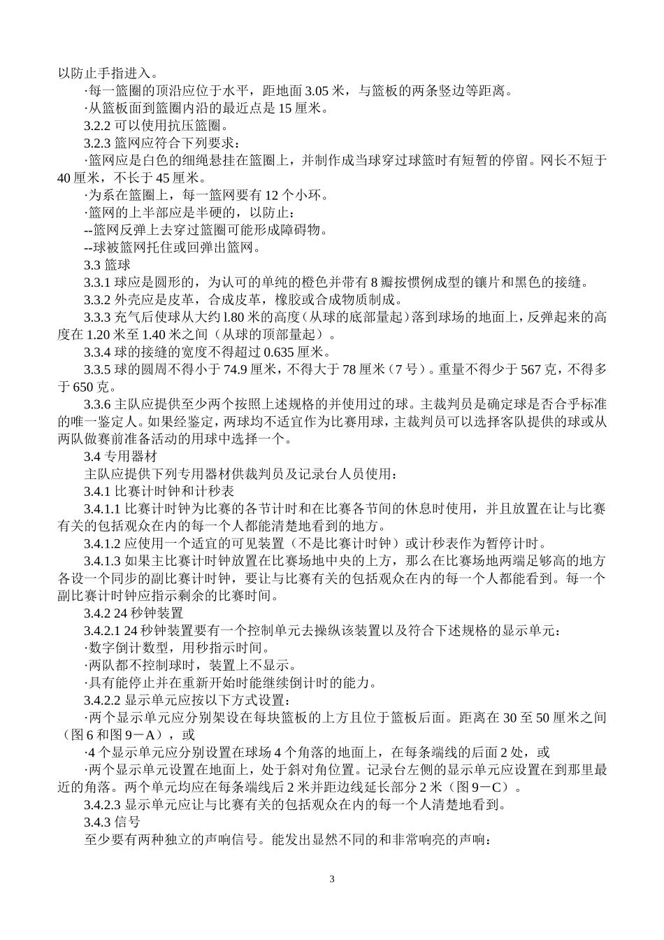 最新篮球比赛规则_第3页