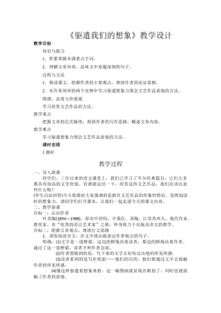 驱遣我们的想象