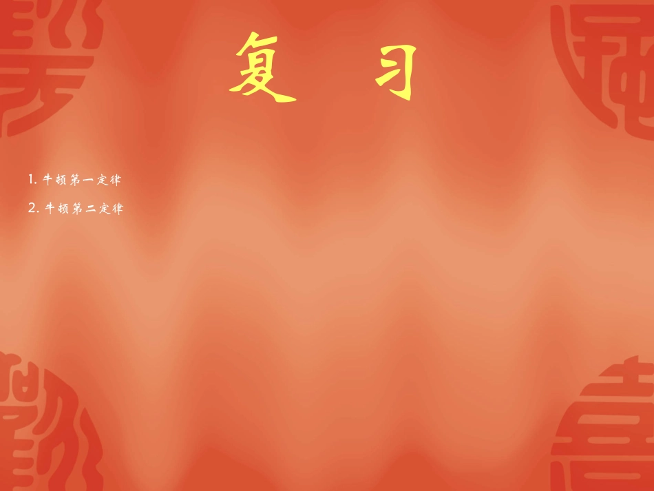 牛顿第三定律 (2)_第2页