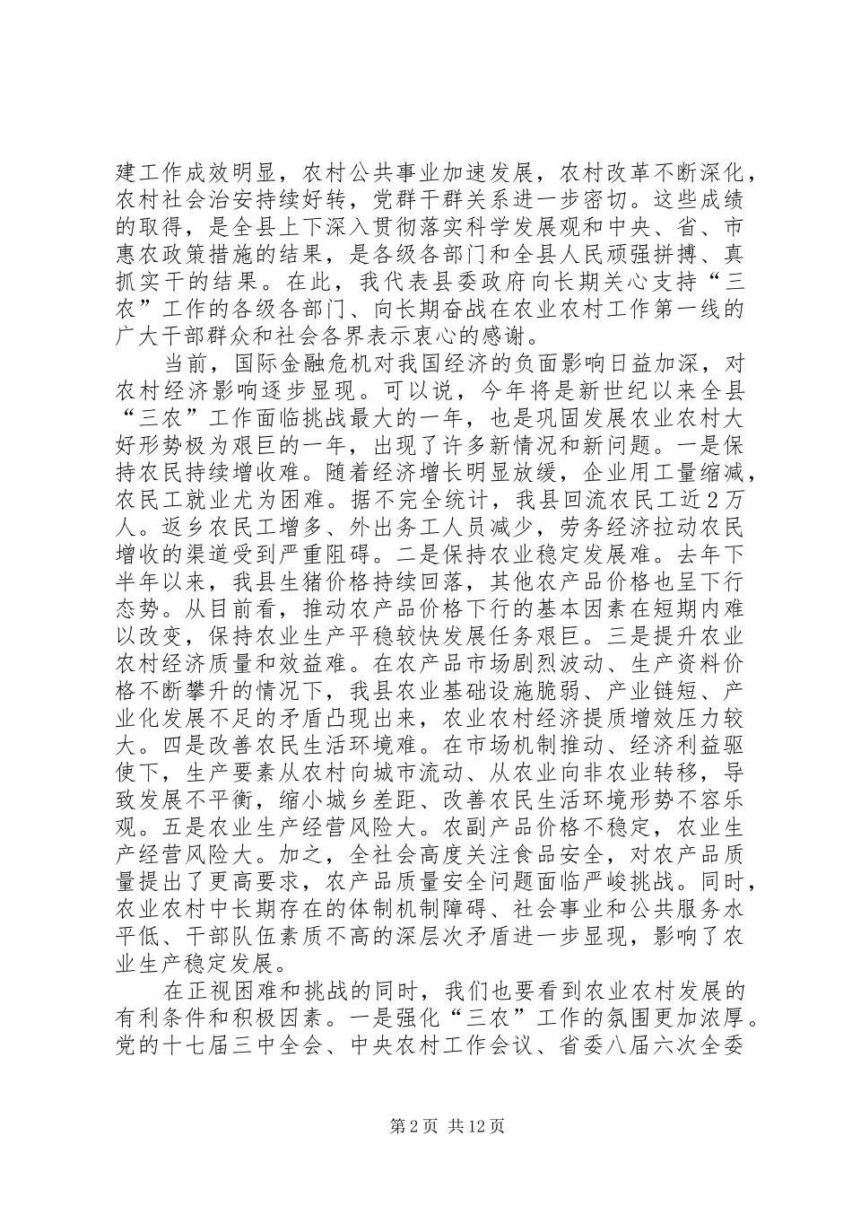 县委肖书记在县委农村工作会议上的讲话发言_第2页
