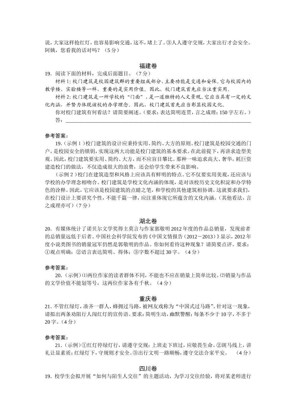 2013年高考语文试题分类汇编：表达得体_第2页