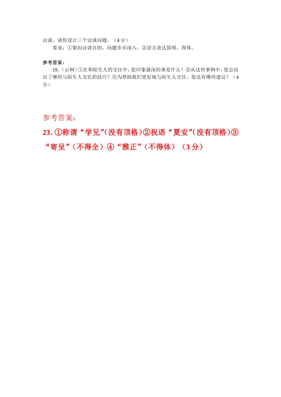 2013年高考语文试题分类汇编：表达得体_第3页