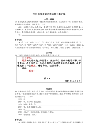 2013年高考语文试题分类汇编：表达得体