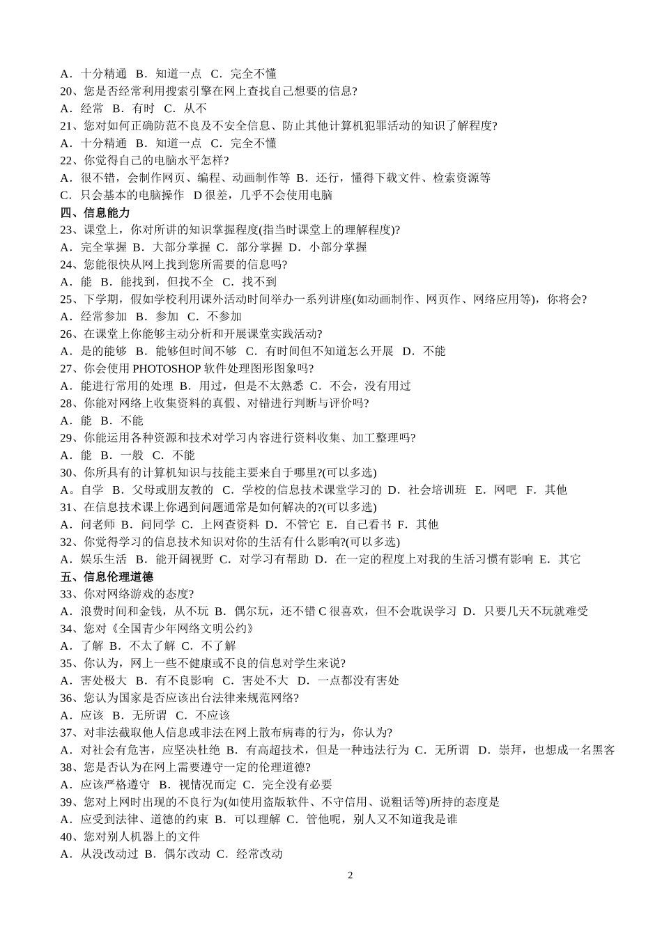 中学信息素养调查问卷_第2页