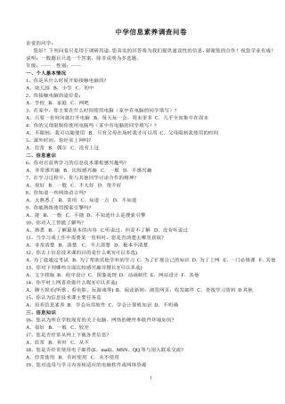 中学信息素养调查问卷