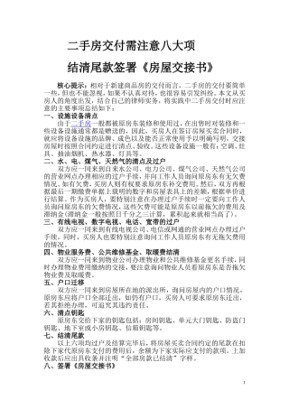 （1）二手房交付需注意八大项