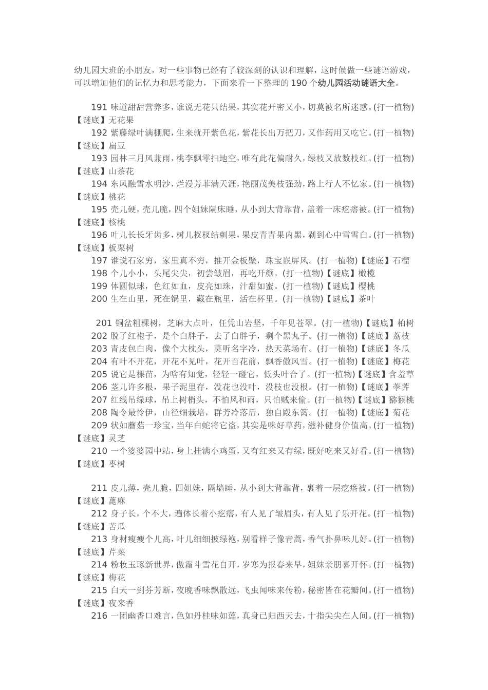 幼儿园活动谜语大全_第1页