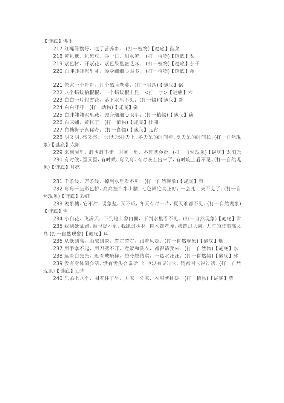 幼儿园活动谜语大全_第2页