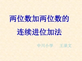 两位数加两位数进位加法 (2)