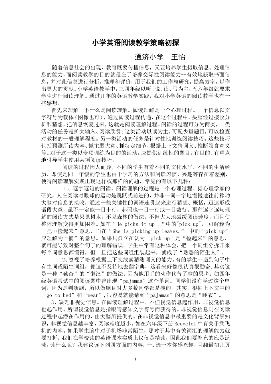 英语教学中的情感教育_第1页