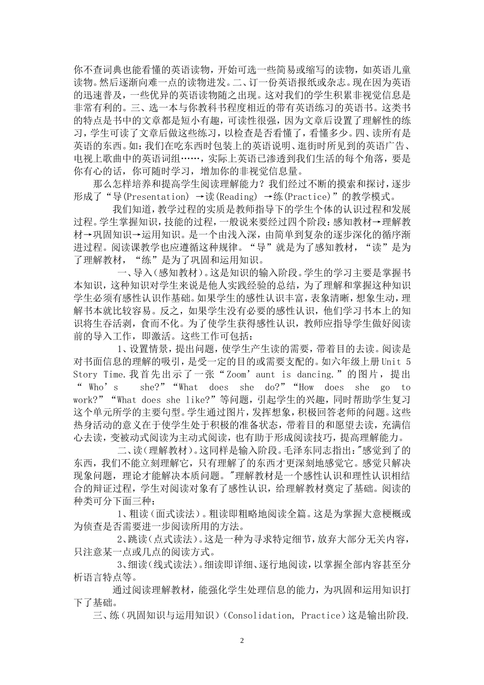 英语教学中的情感教育_第2页