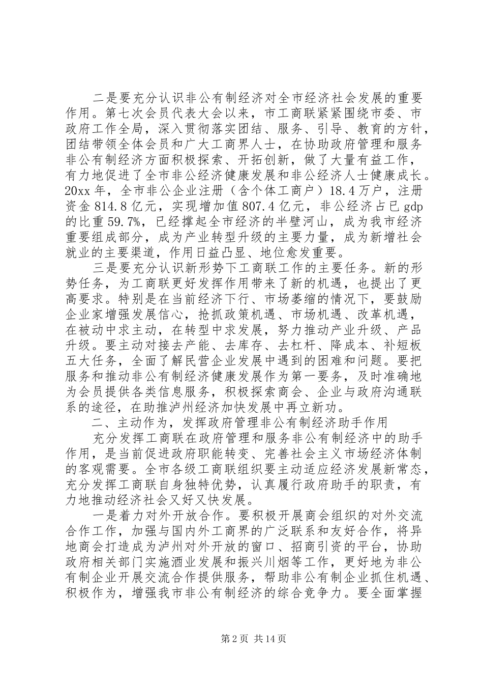 在市工商联会员代表大会上的讲话发言_第2页