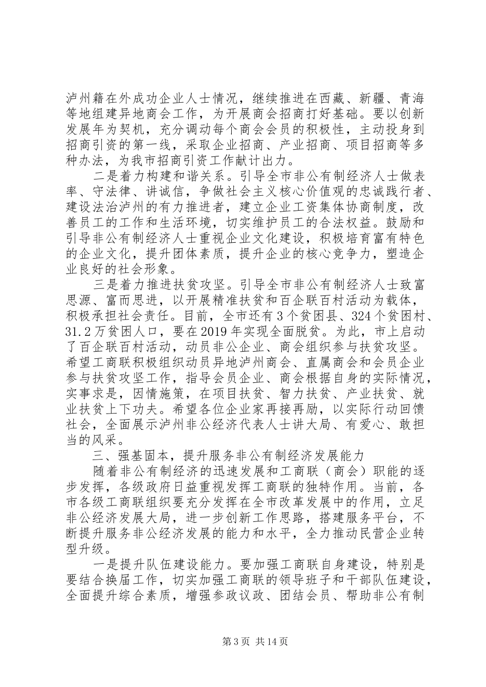 在市工商联会员代表大会上的讲话发言_第3页